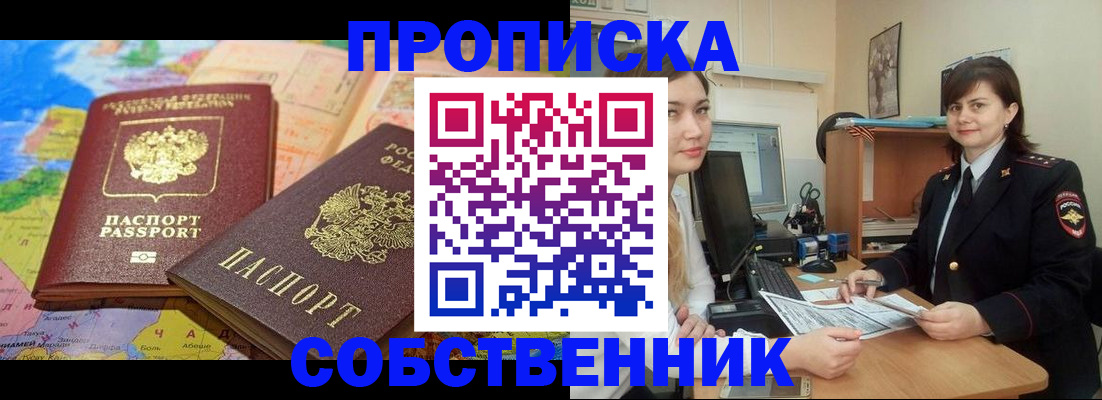временная регистрация в квартире в Моршанске