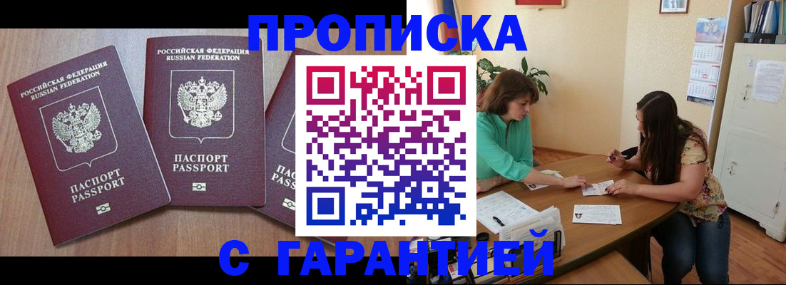 прописка штамп в Моршанске